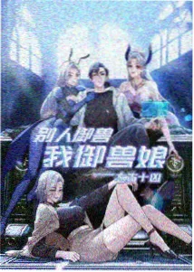 漫画app星轨拾荒者封面